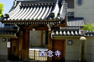 西念寺の詳細情報の表示