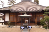 浄土寺の詳細情報の表示